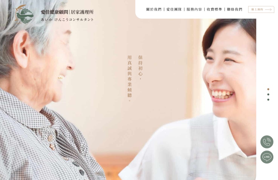 Aijia desktop website screenshot