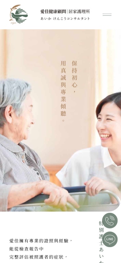 Aijia mobile website screenshot