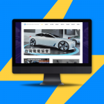 WordPress 電動車